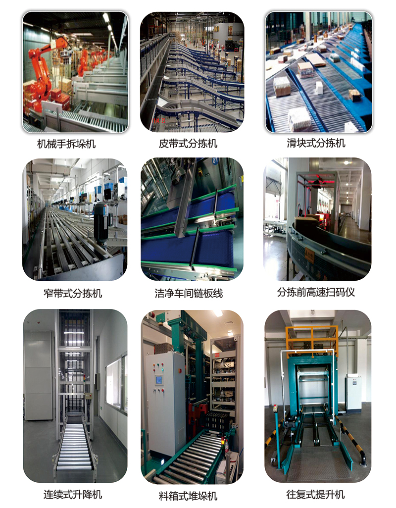 輸送分揀系統(tǒng).jpg